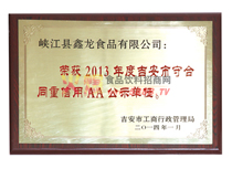 2013年市AA公示單位