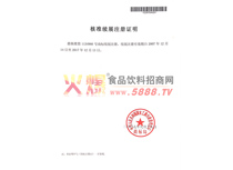 核準(zhǔn)續(xù)展注冊證明