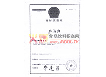 大馬邦商標(biāo)注冊證