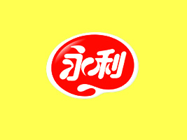 永利乳業(yè)