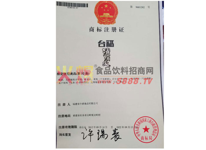 公司商標(biāo)注冊證