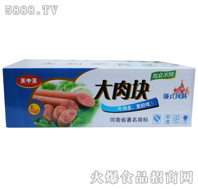 王中王大肉塊火腿腸