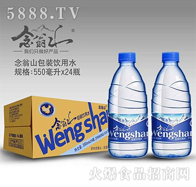 念翁山包裝飲用水550mlx24