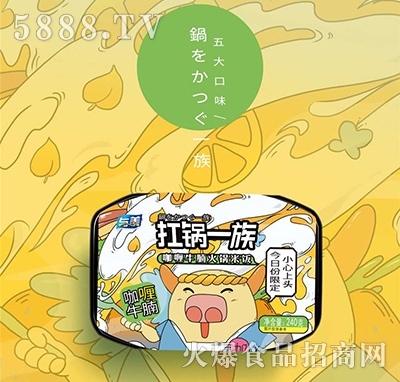 扛鍋一族咖喱牛腩自熱米飯