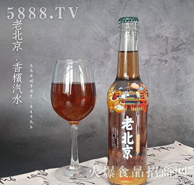 老北京香檳汽水325ml