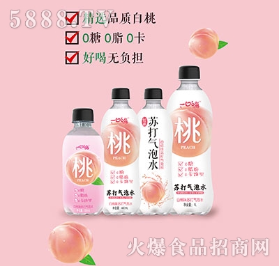 一口嗨白桃味蘇打氣泡水