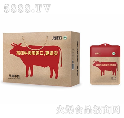 周家口手撕牛肉1.2kg