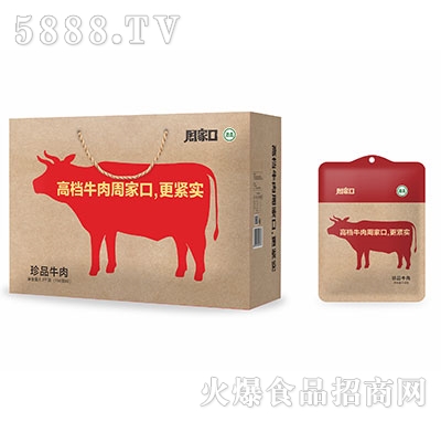 周家口珍品牛肉1.2kg