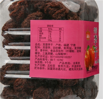 新味芙蓉李干罐裝果干果脯蜜餞食品