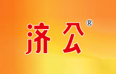 濟(jì)公喉寶