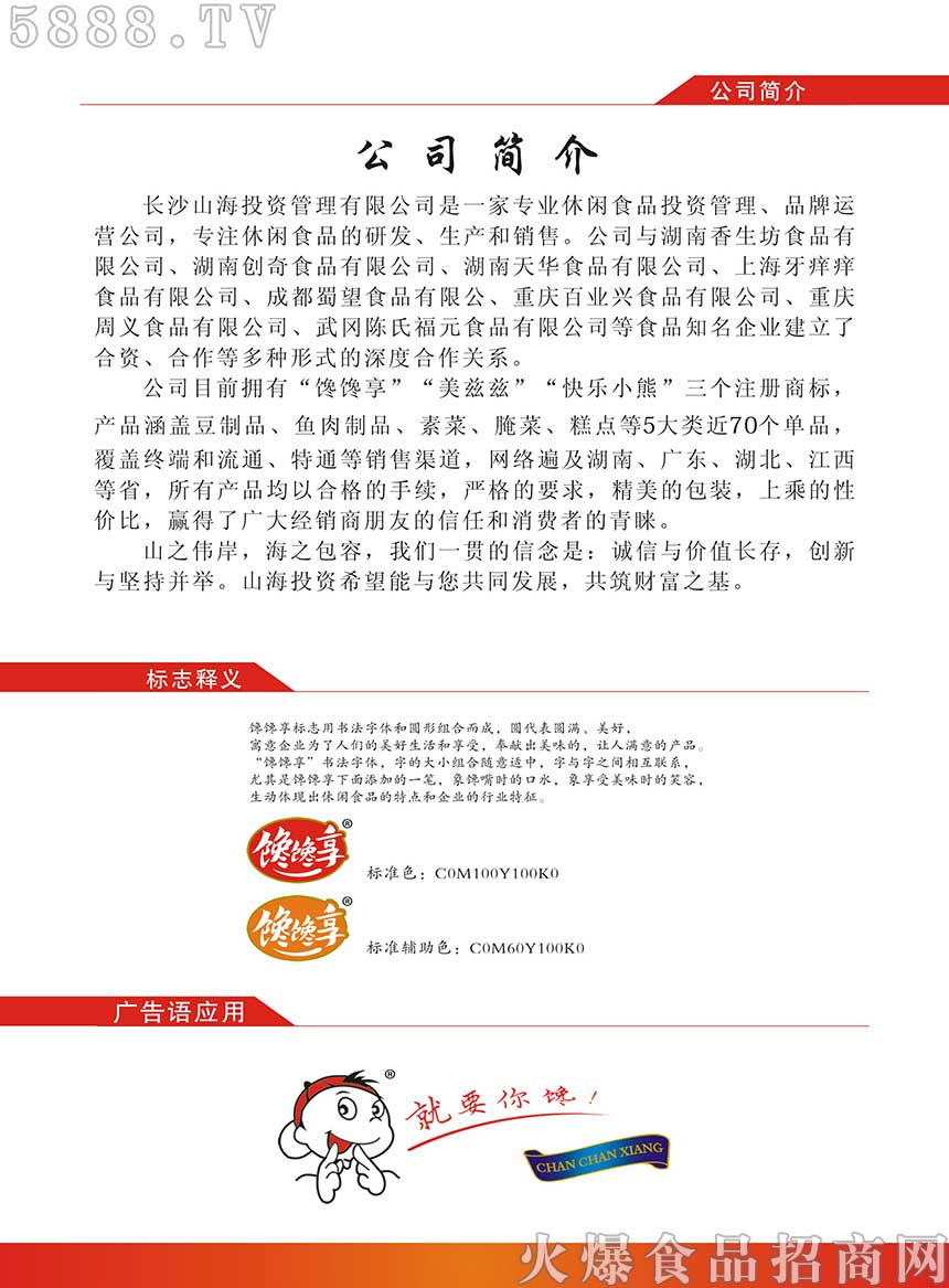 長(zhǎng)沙山海投資管理有限公司