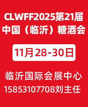 CLWFF2025ڶʮһЇ(gu)RʣǾƷו(hu)